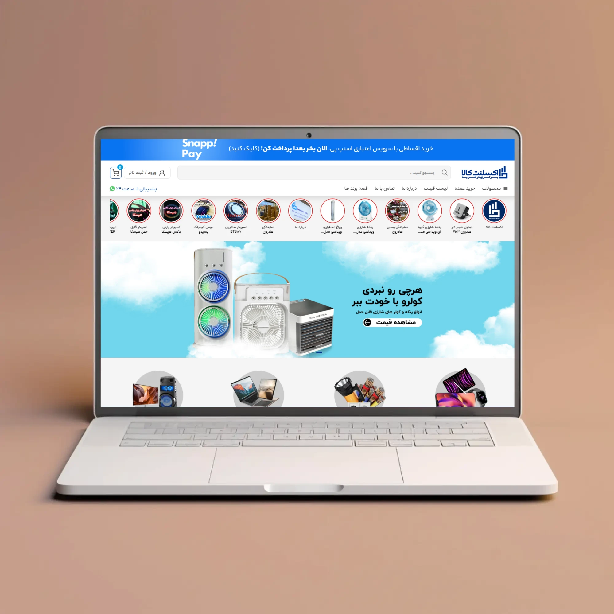 فروش اینترنتی موبایل و لپتاب